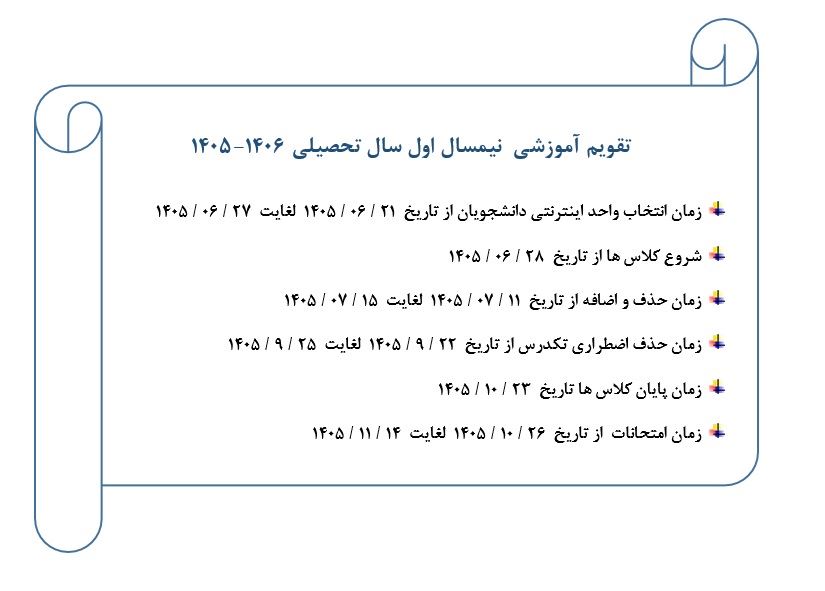 تقویم آموزشی نیم سال اول 